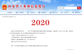 2020年度山東省首臺（套）榮譽