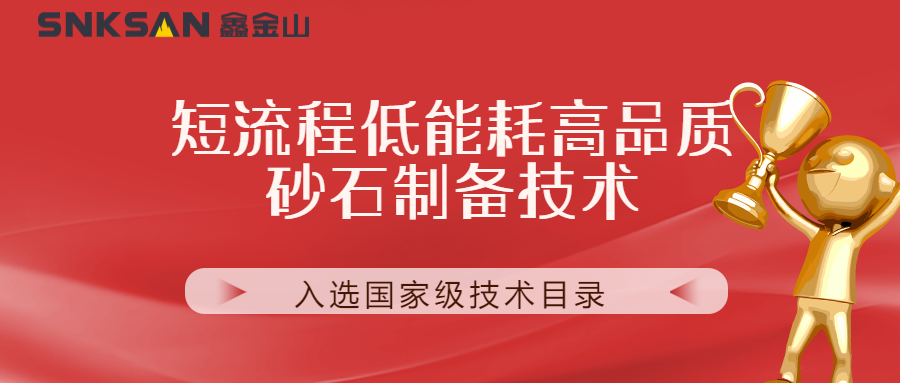 聚焦鑫金山技術 創新引領，榮耀再攀高峰！